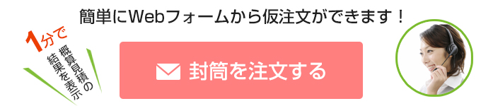 簡単にWebフォームから仮注文ができます！