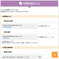 印刷内容の入力