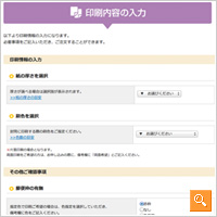 印刷内容の入力