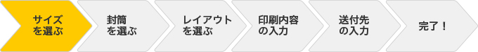 サイズを選ぶ