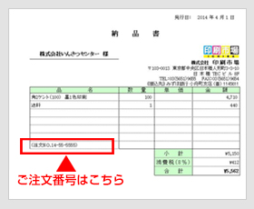 ご注文番号はこちら