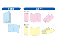 折り加工も承ります